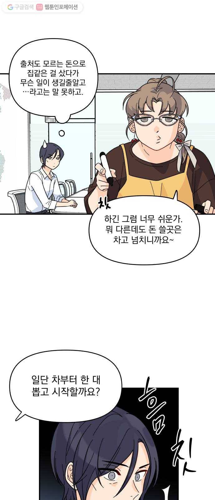 바른탕진 프로젝트 6화 6