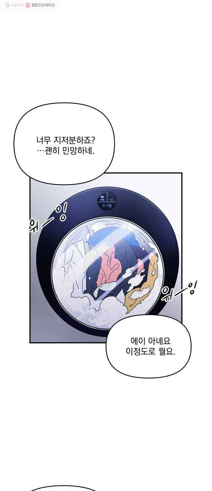 바른탕진 프로젝트 11화 1