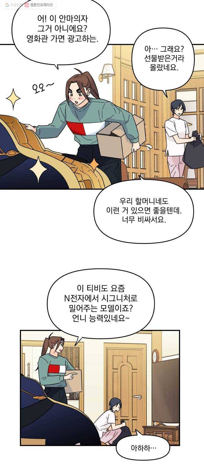 바른탕진 프로젝트 11화 2