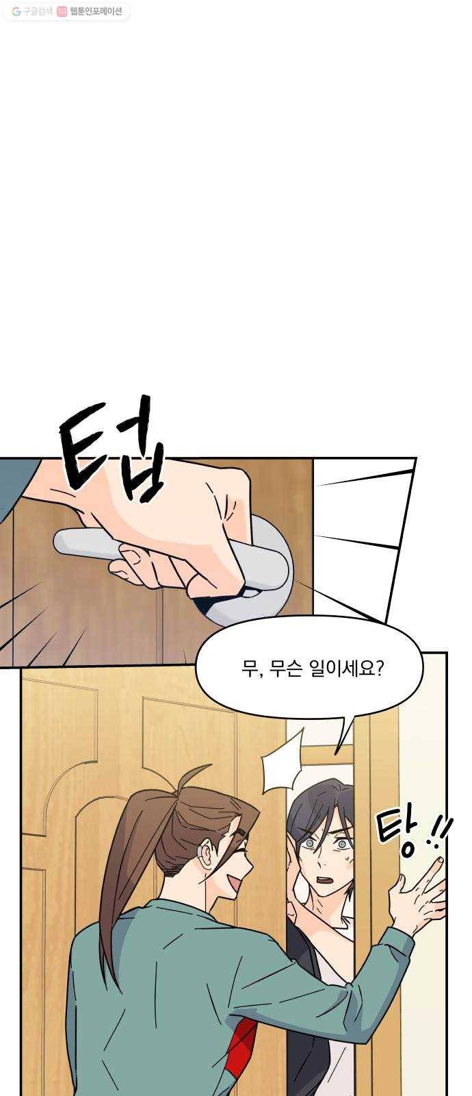 바른탕진 프로젝트 11화 4