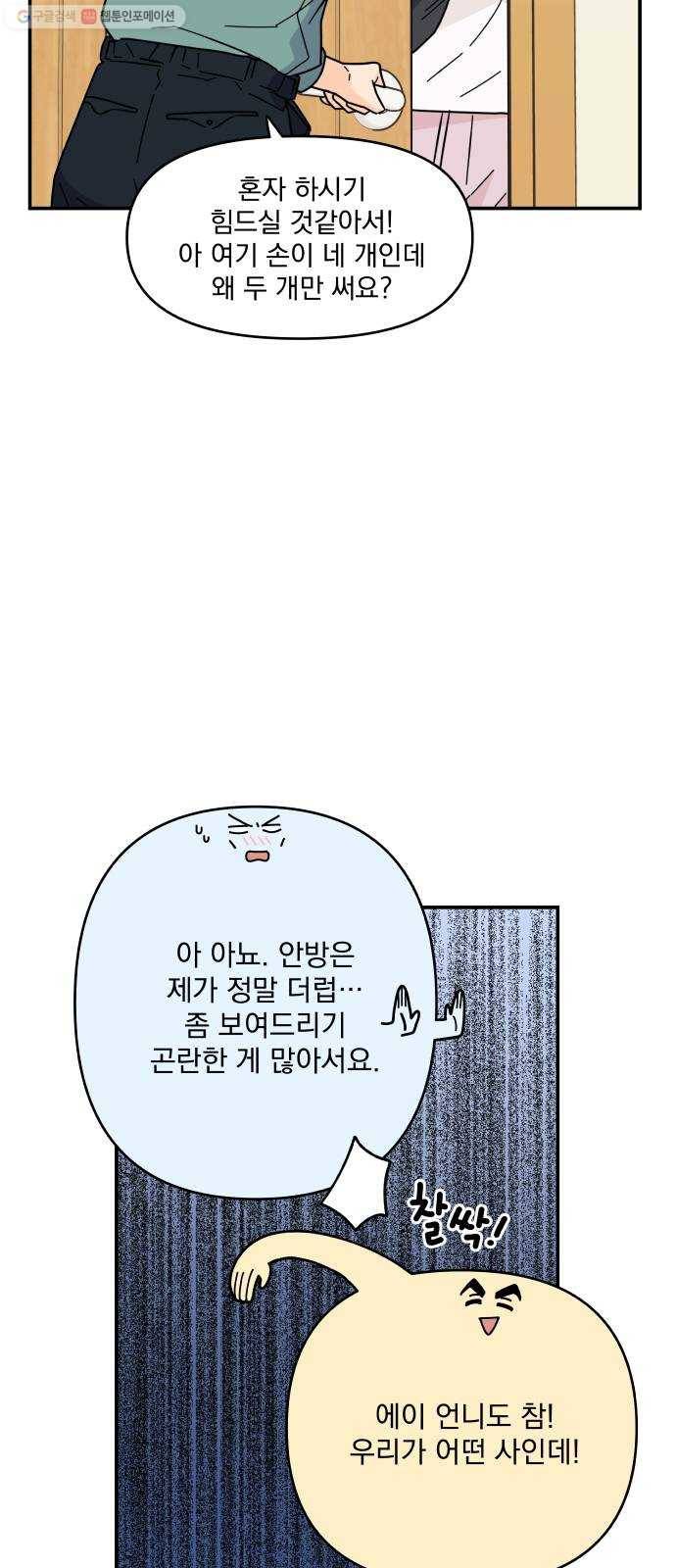 바른탕진 프로젝트 11화 5