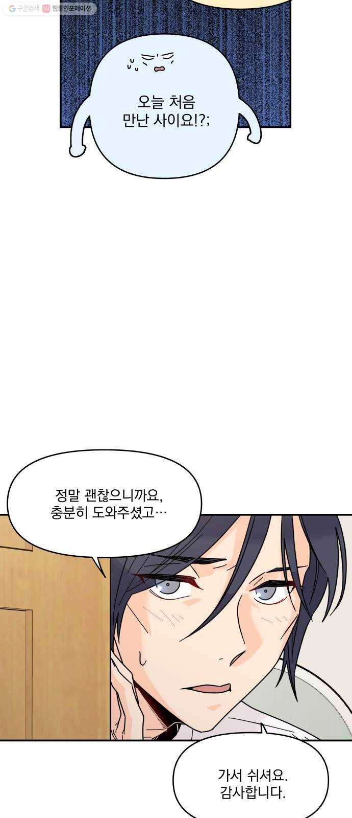 바른탕진 프로젝트 11화 6