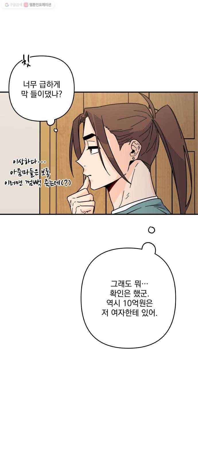 바른탕진 프로젝트 11화 8