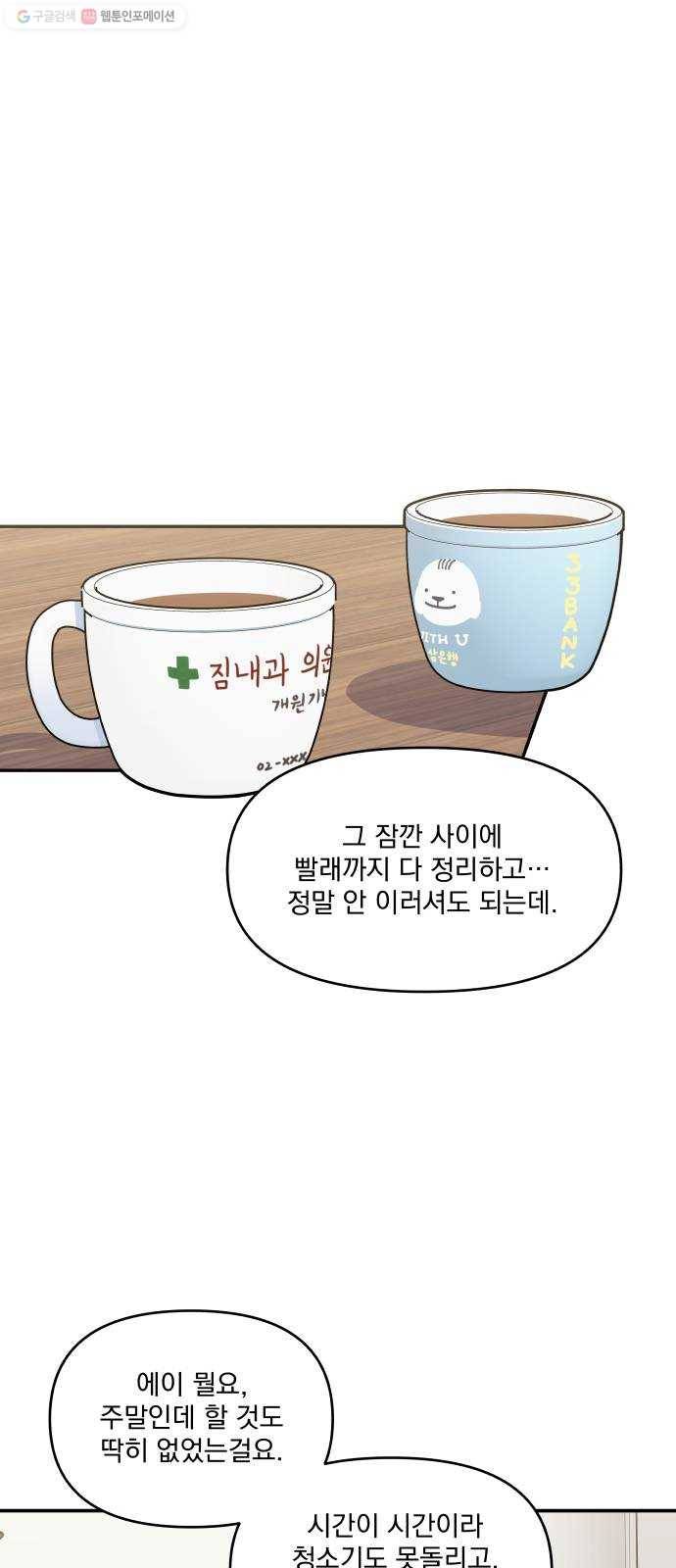 바른탕진 프로젝트 11화 9