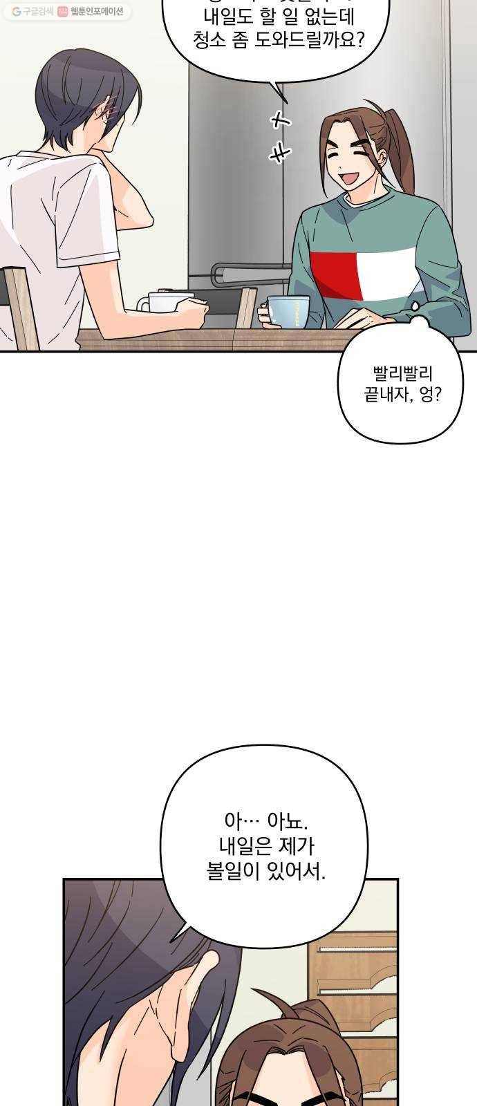 바른탕진 프로젝트 11화 10