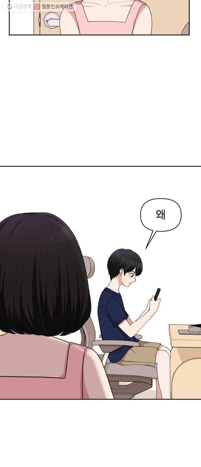 별을 삼킨 너에게 13화 2