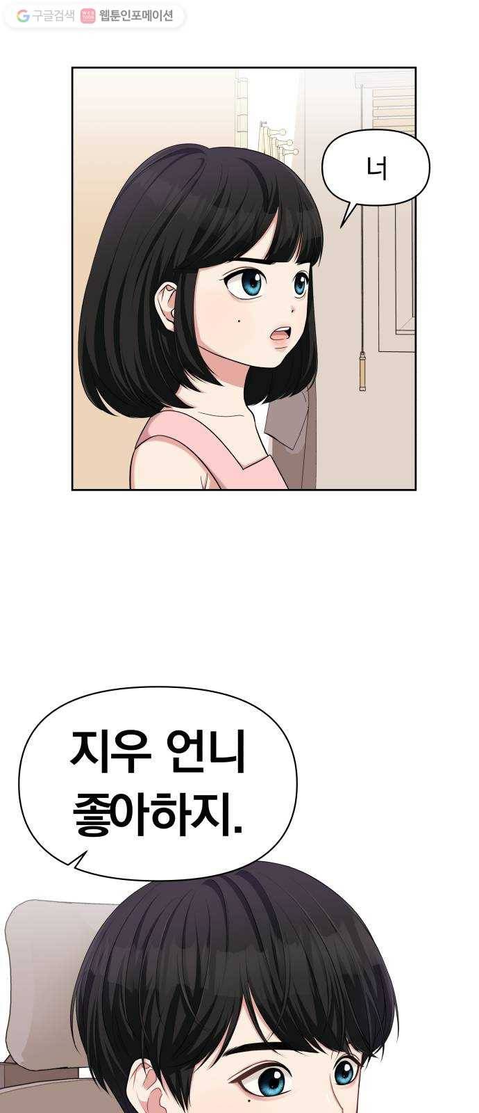 별을 삼킨 너에게 13화 3