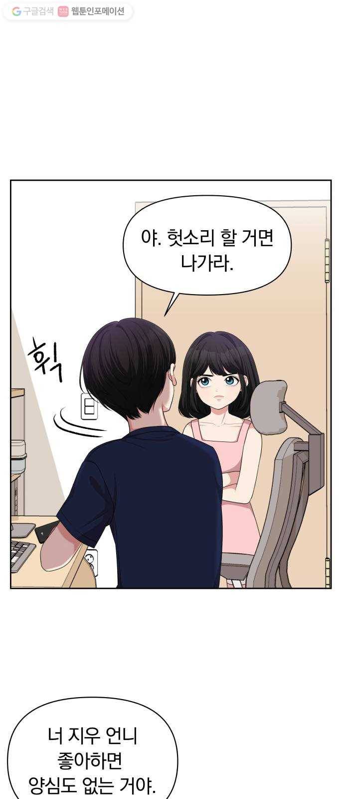 별을 삼킨 너에게 13화 5