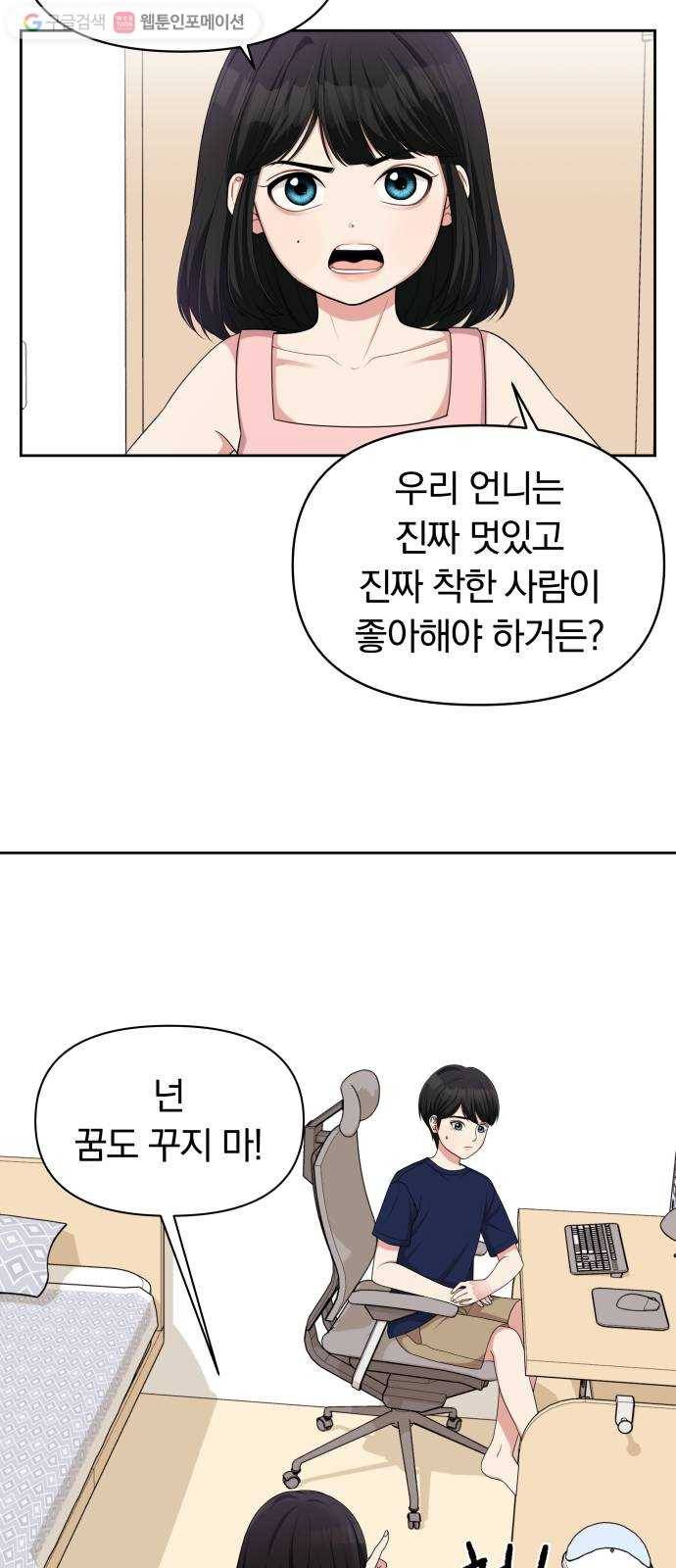 별을 삼킨 너에게 13화 6