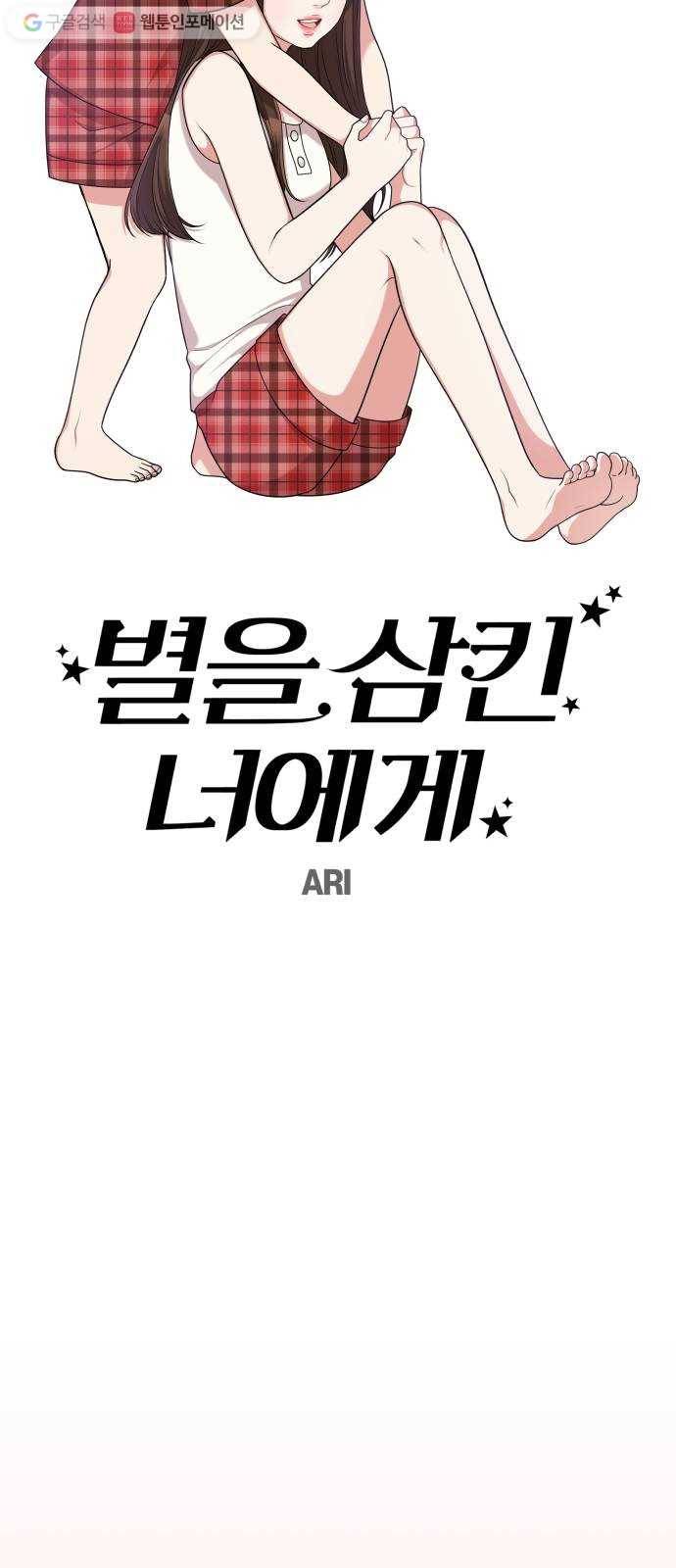 별을 삼킨 너에게 13화 9