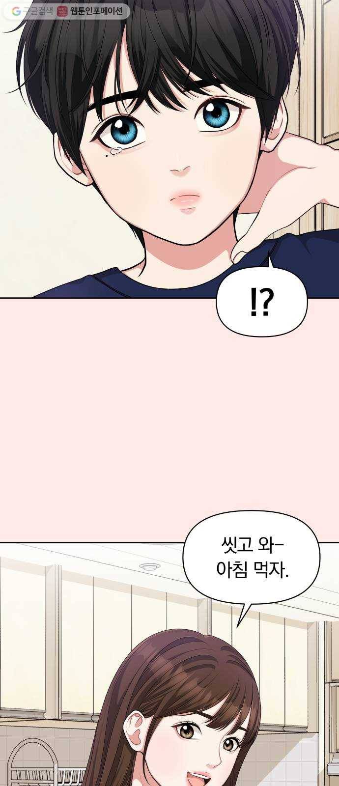 별을 삼킨 너에게 13화 12