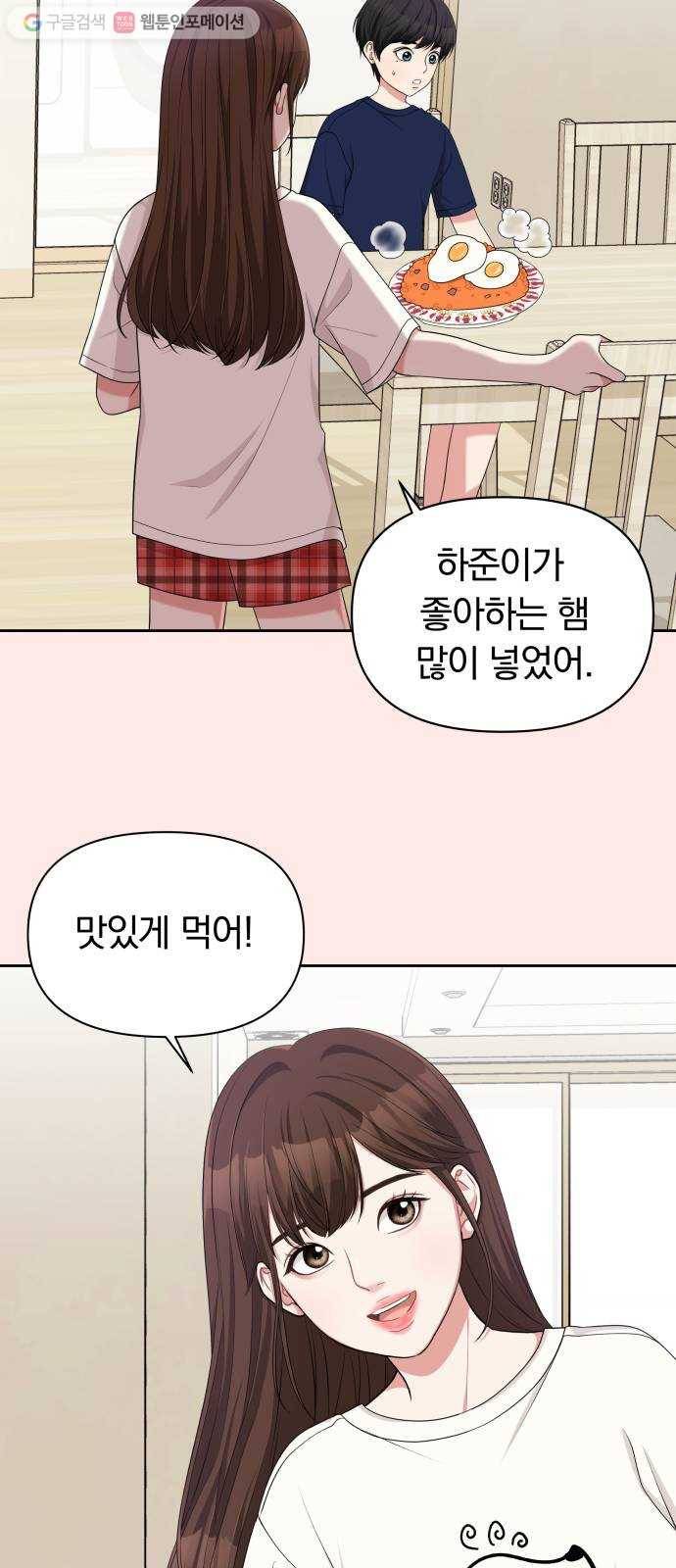 별을 삼킨 너에게 13화 16