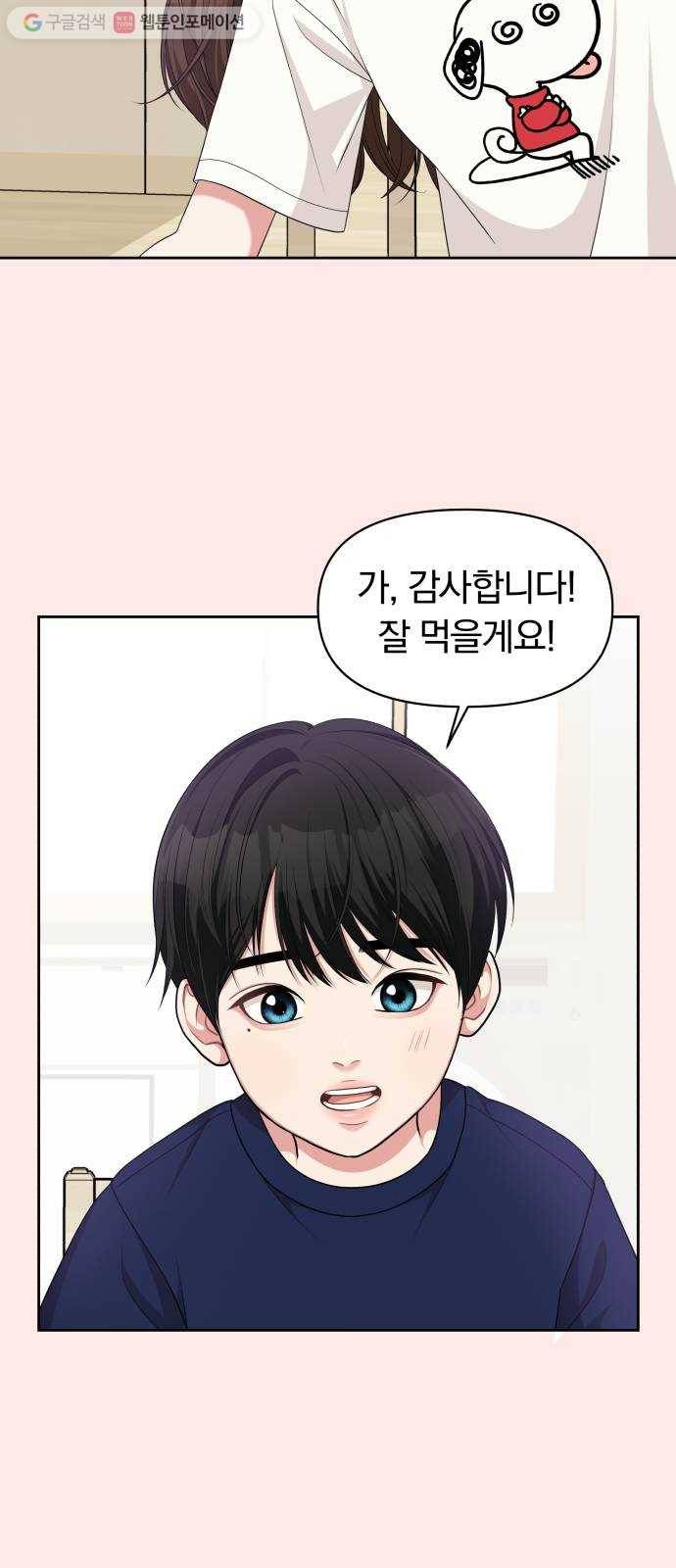별을 삼킨 너에게 13화 17