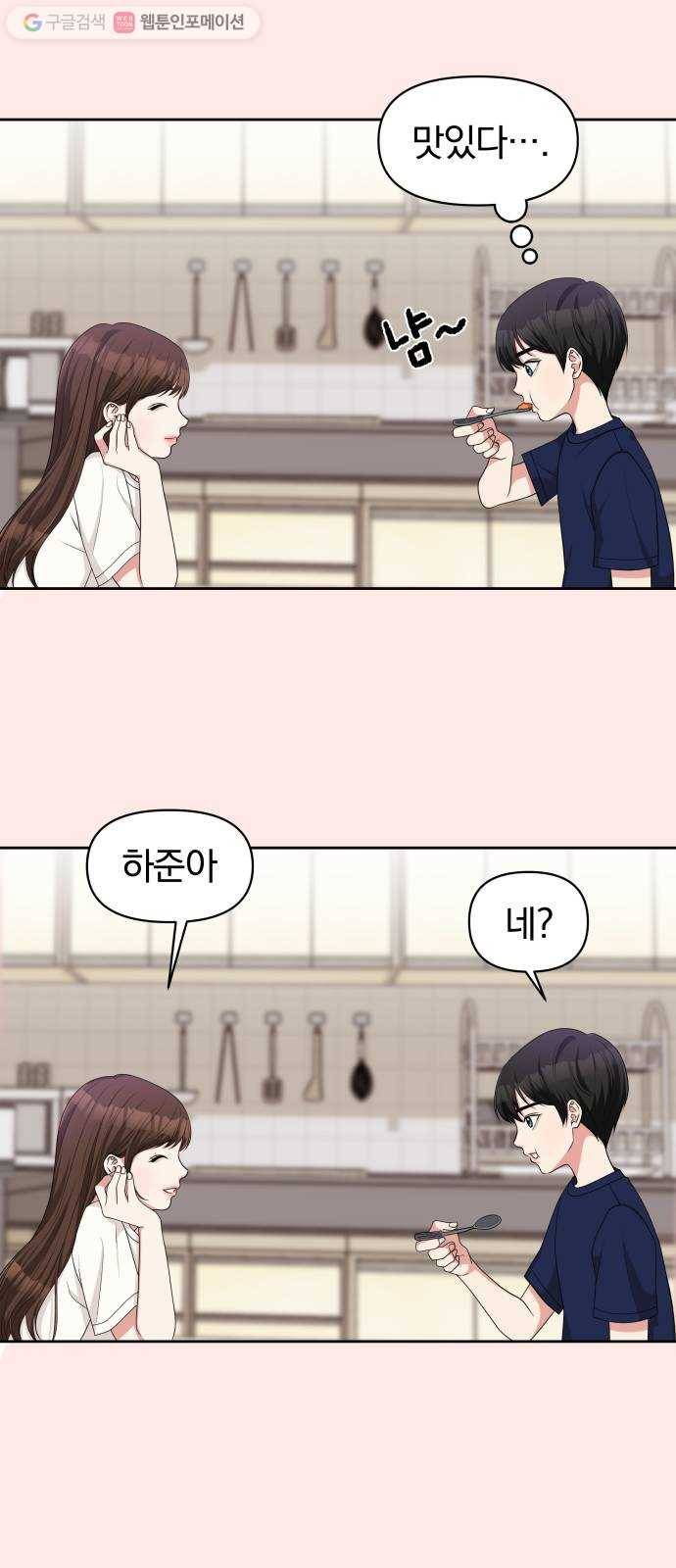 별을 삼킨 너에게 13화 18