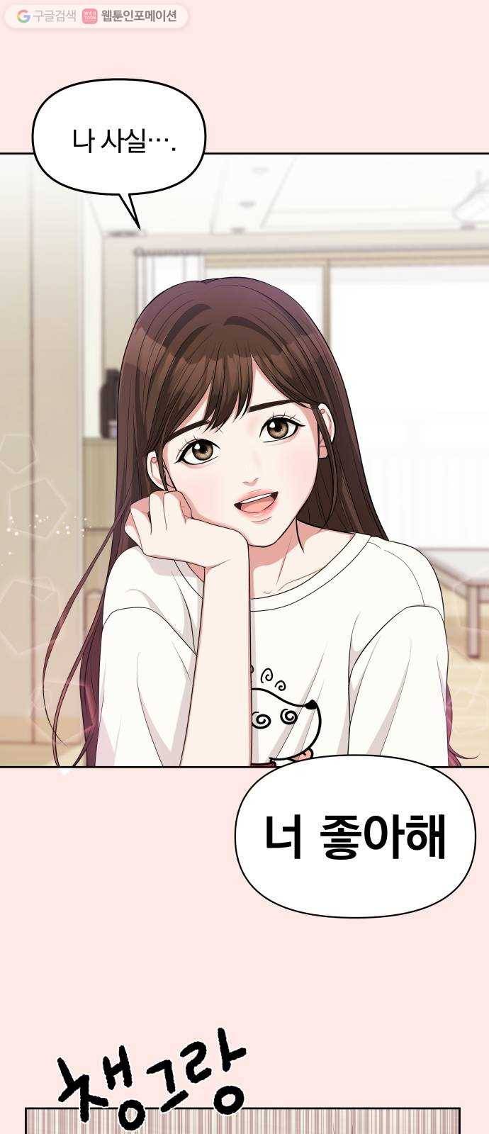 별을 삼킨 너에게 13화 19