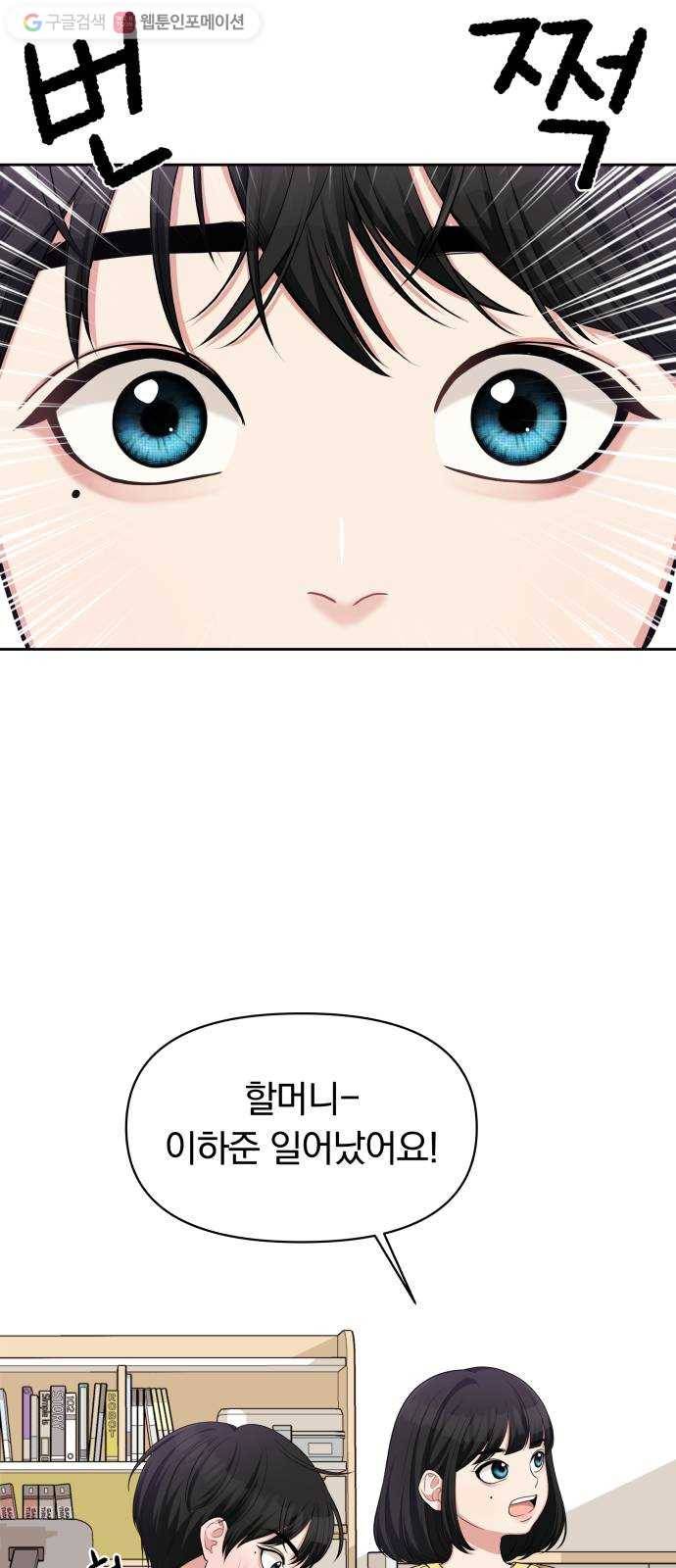 별을 삼킨 너에게 13화 23