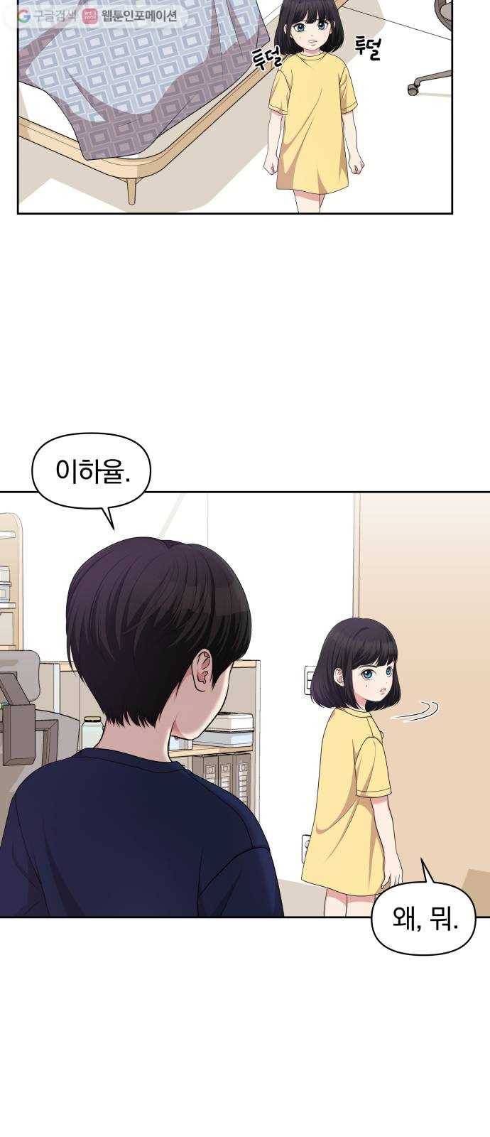 별을 삼킨 너에게 13화 25