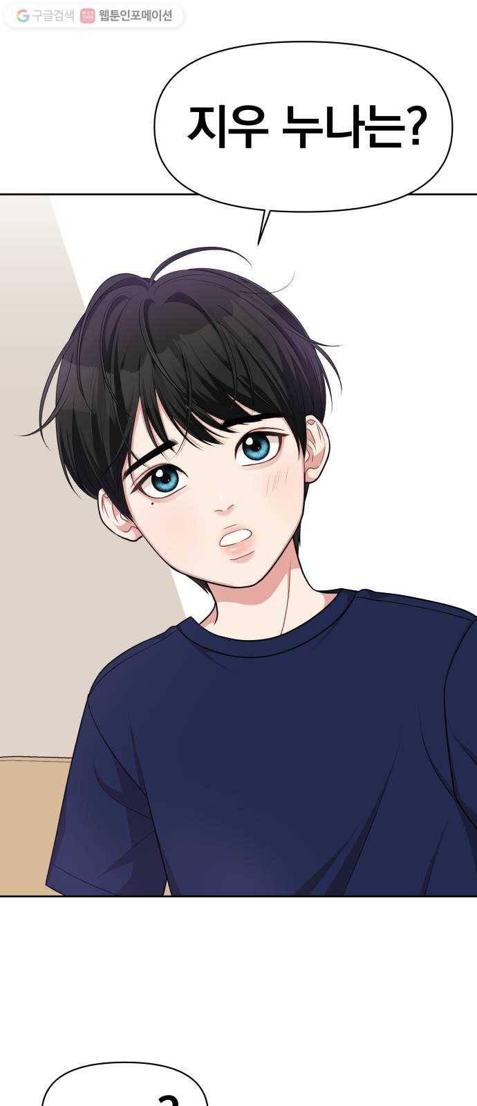 별을 삼킨 너에게 13화 26