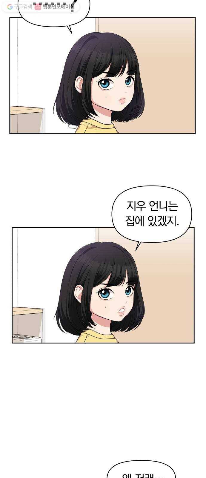 별을 삼킨 너에게 13화 27