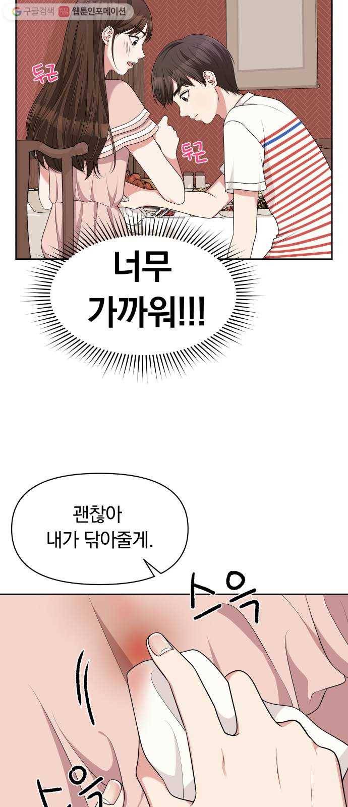 별을 삼킨 너에게 13화 41