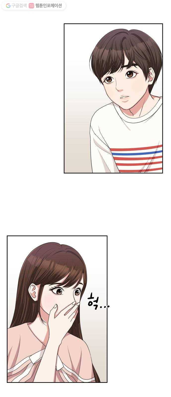 별을 삼킨 너에게 13화 45