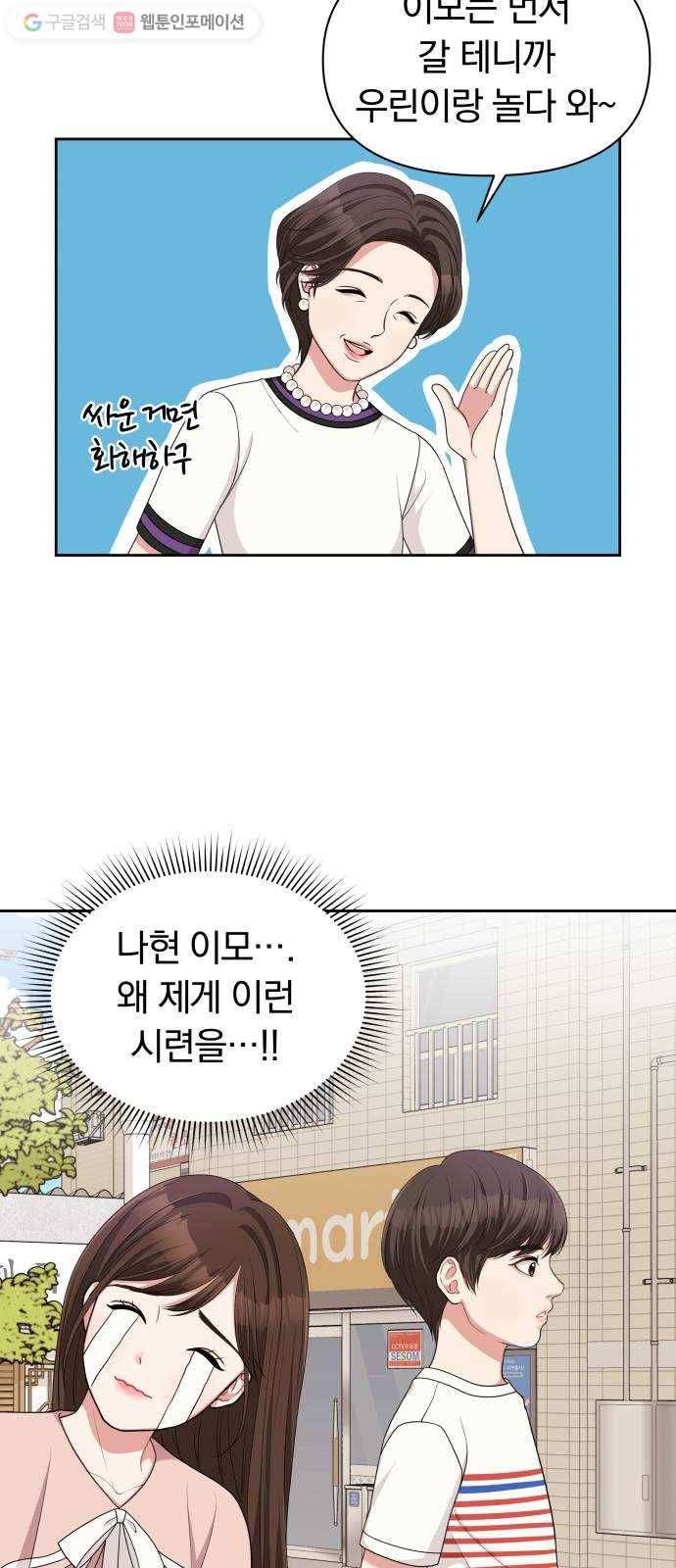 별을 삼킨 너에게 13화 50