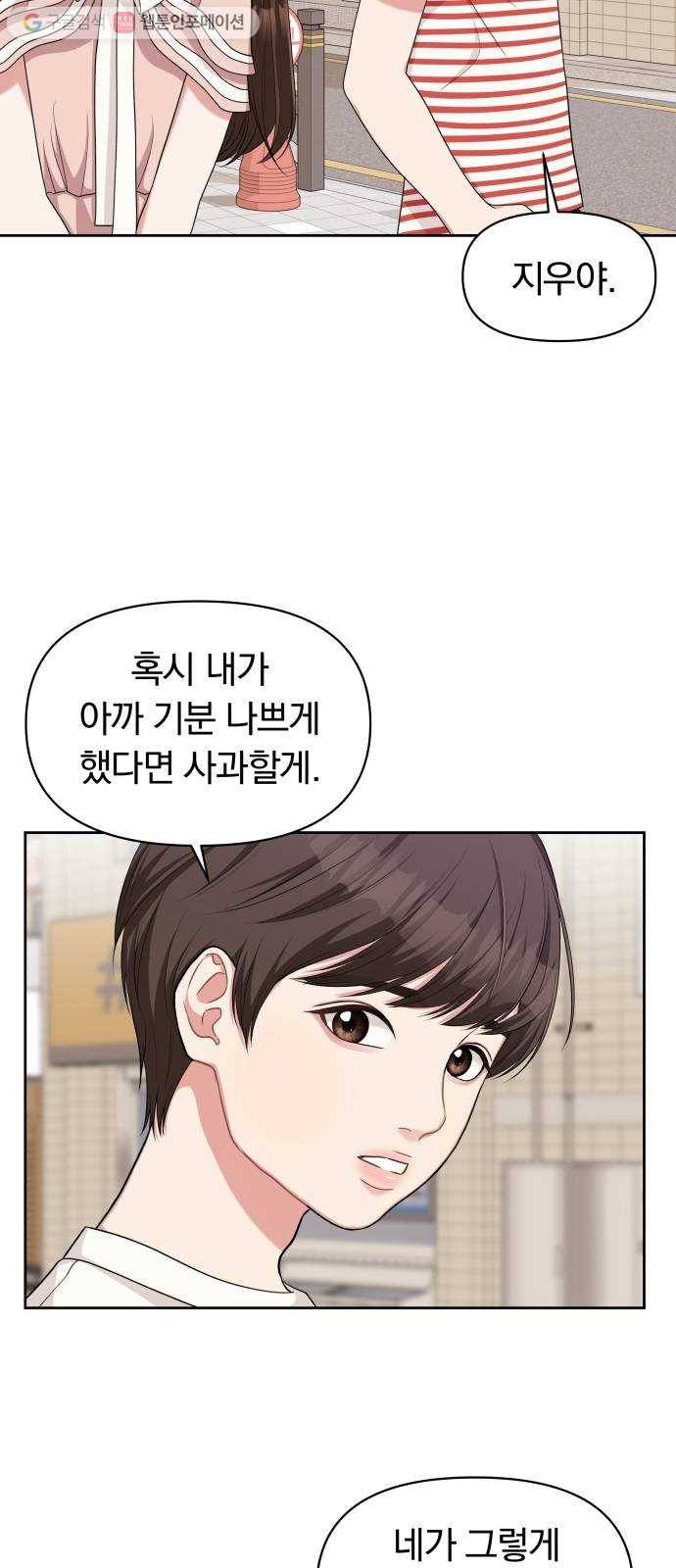 별을 삼킨 너에게 13화 51