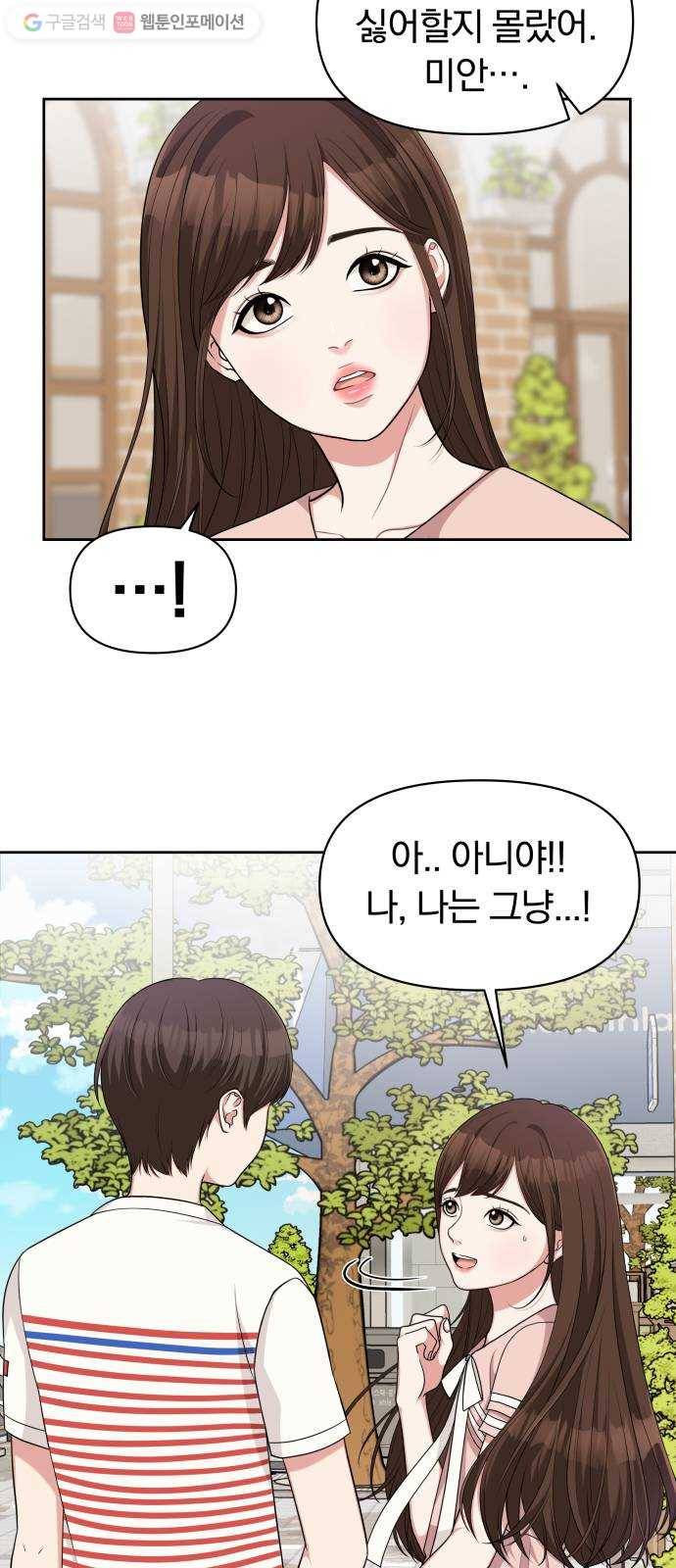 별을 삼킨 너에게 13화 52
