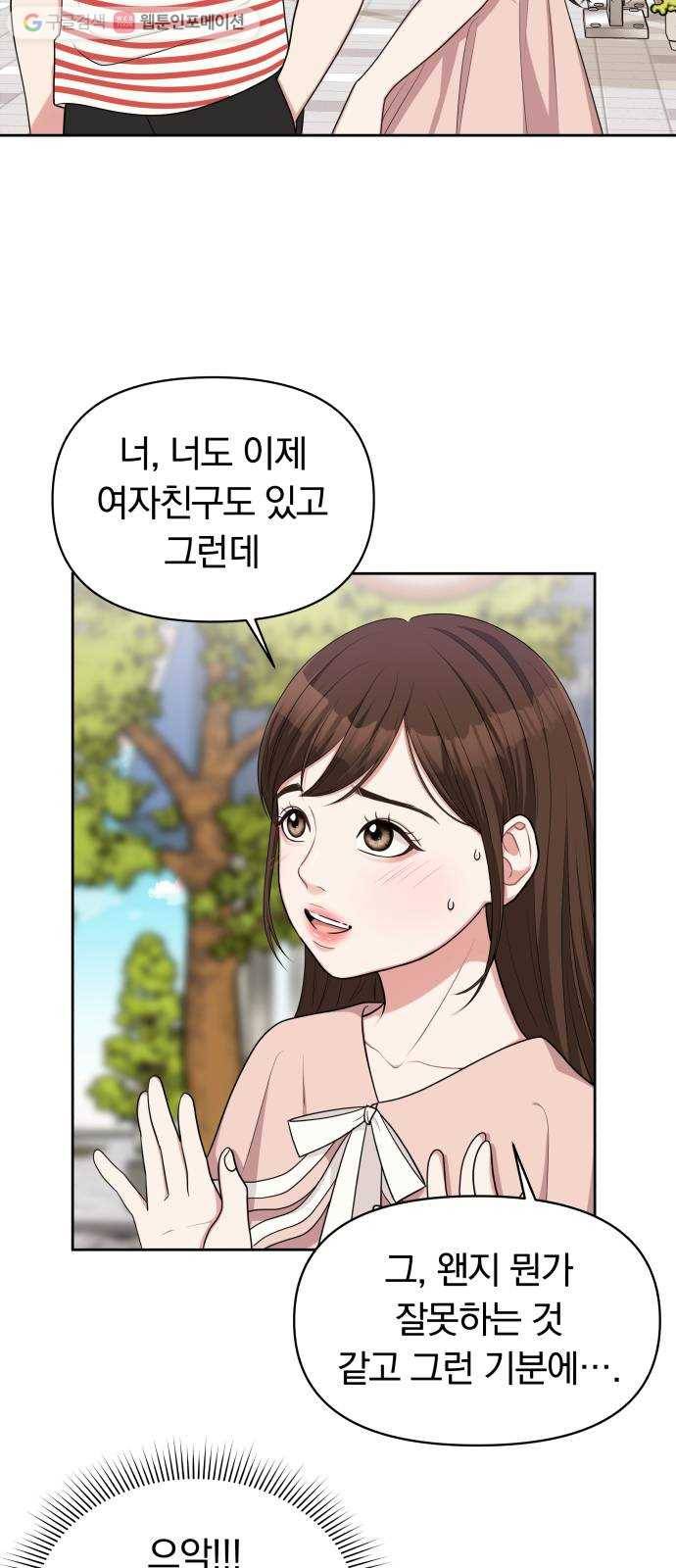 별을 삼킨 너에게 13화 53