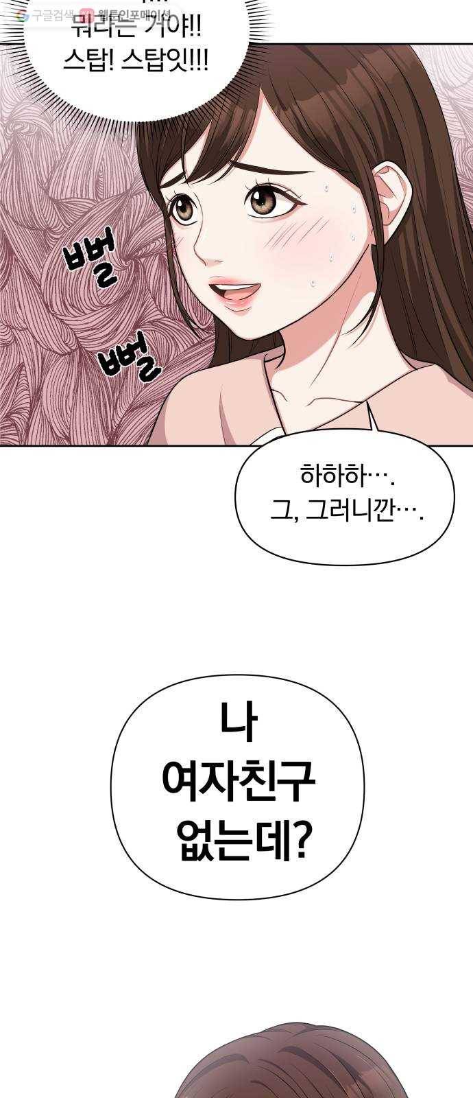 별을 삼킨 너에게 13화 54