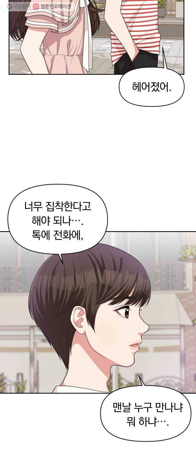 별을 삼킨 너에게 13화 56