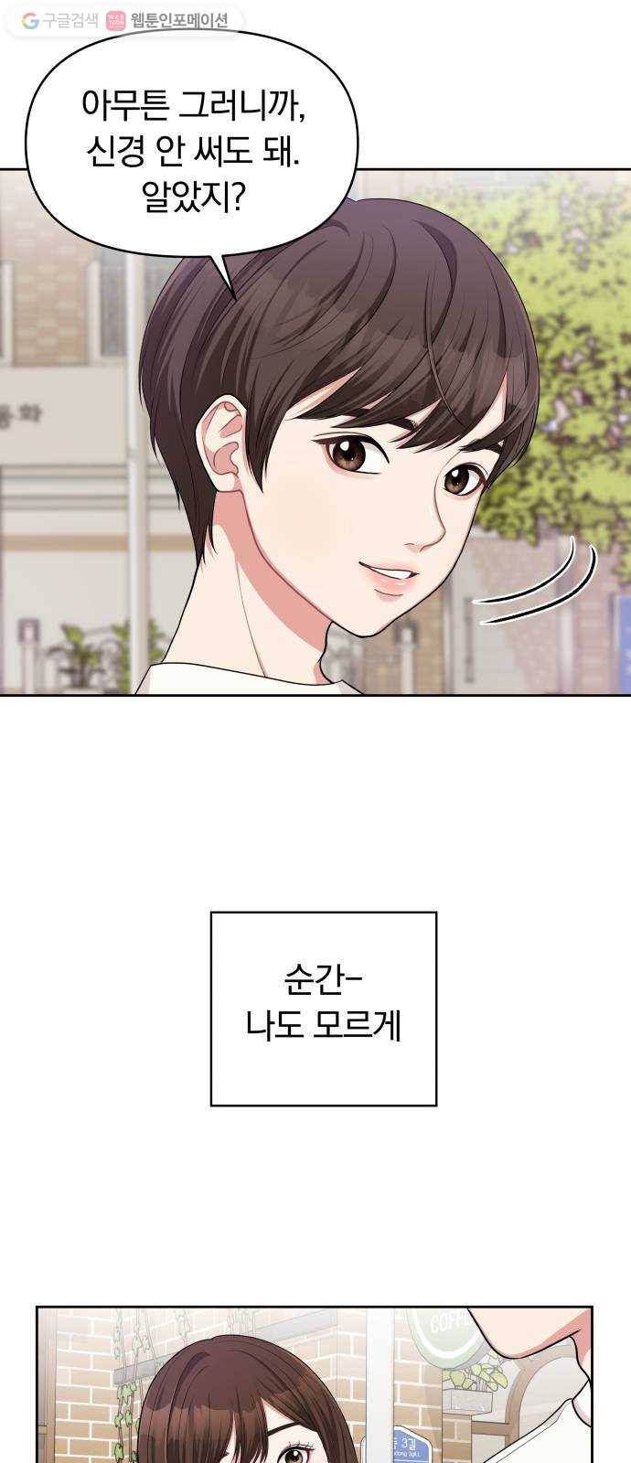 별을 삼킨 너에게 13화 57