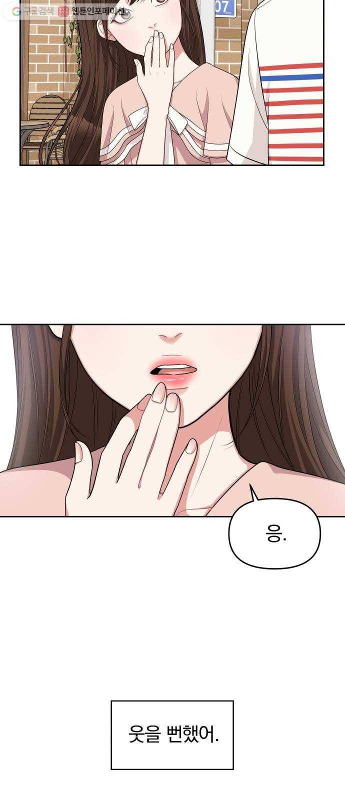 별을 삼킨 너에게 13화 58