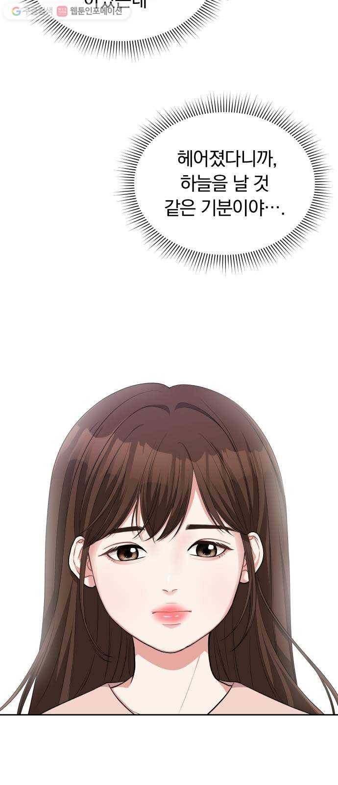 별을 삼킨 너에게 13화 60
