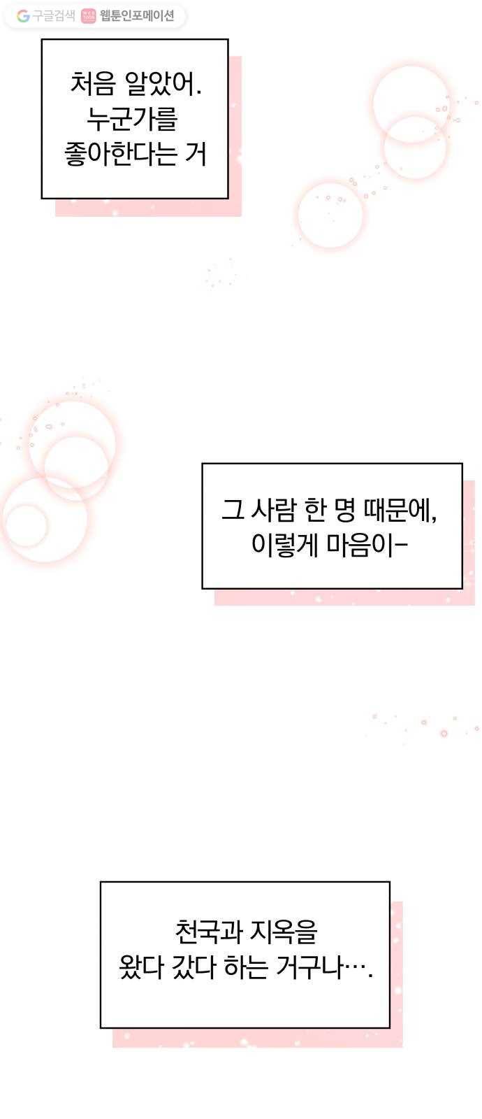 별을 삼킨 너에게 13화 61