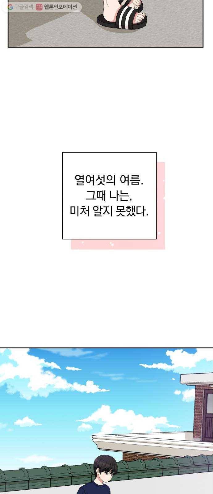 별을 삼킨 너에게 13화 63