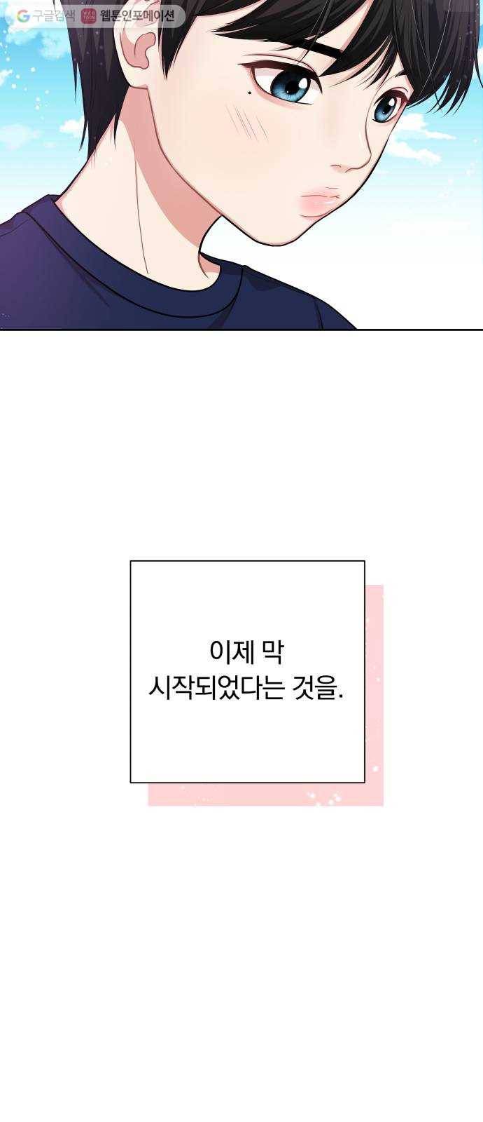 별을 삼킨 너에게 13화 65