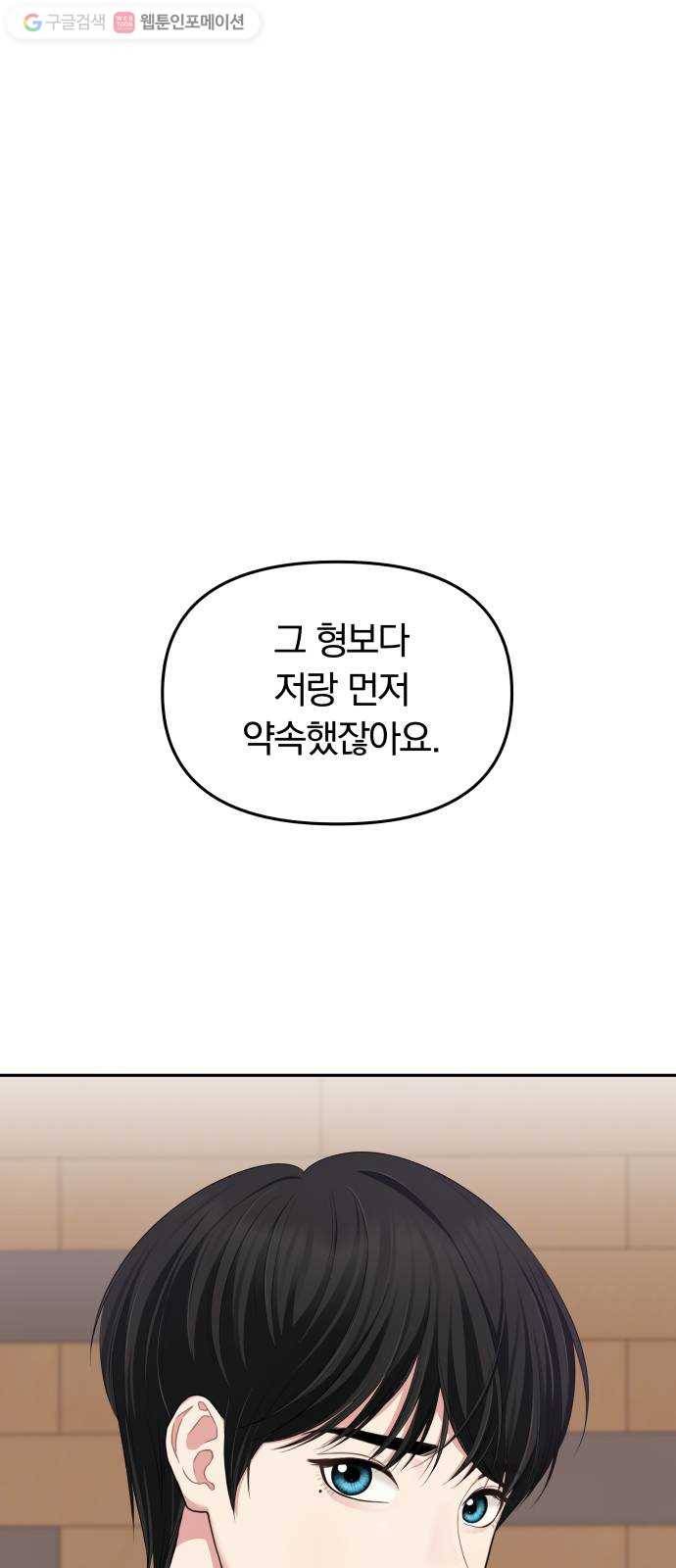 별을 삼킨 너에게 23화 1