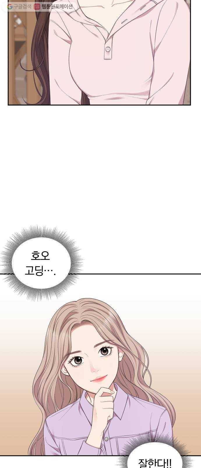 별을 삼킨 너에게 23화 3