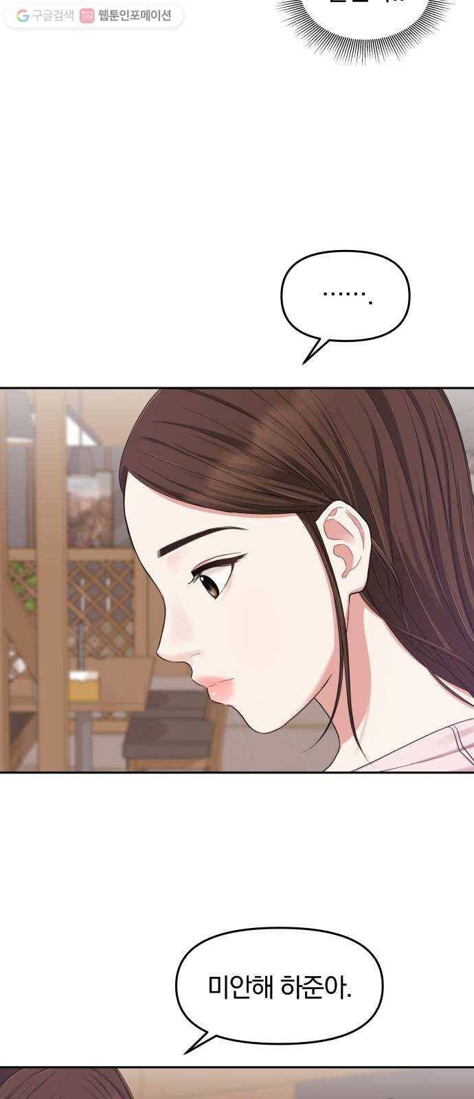 별을 삼킨 너에게 23화 4