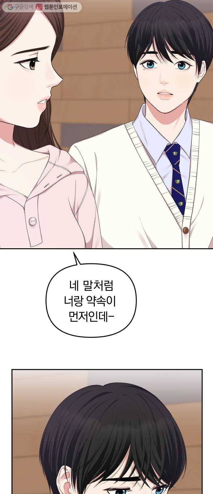 별을 삼킨 너에게 23화 5
