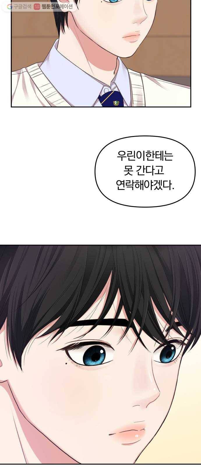 별을 삼킨 너에게 23화 6