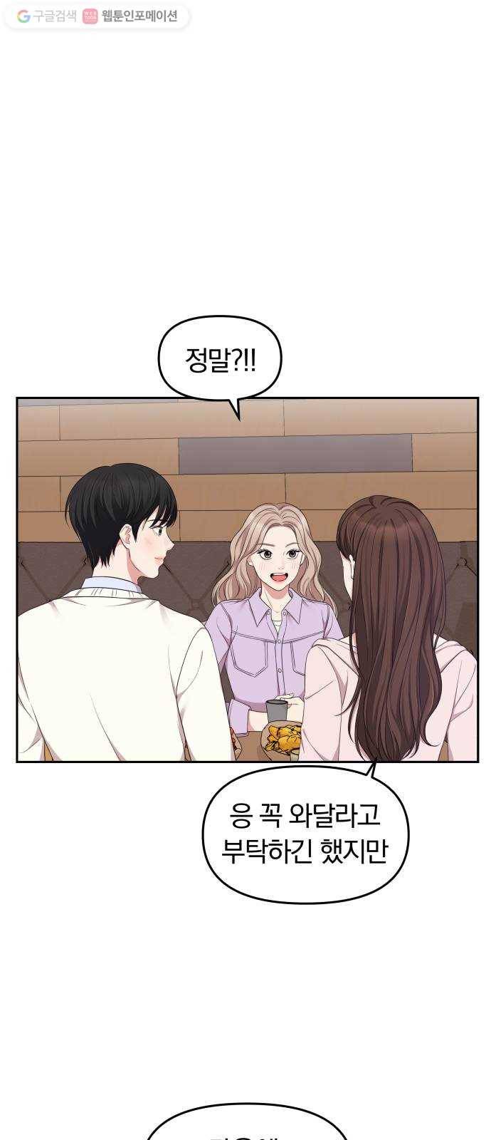 별을 삼킨 너에게 23화 7