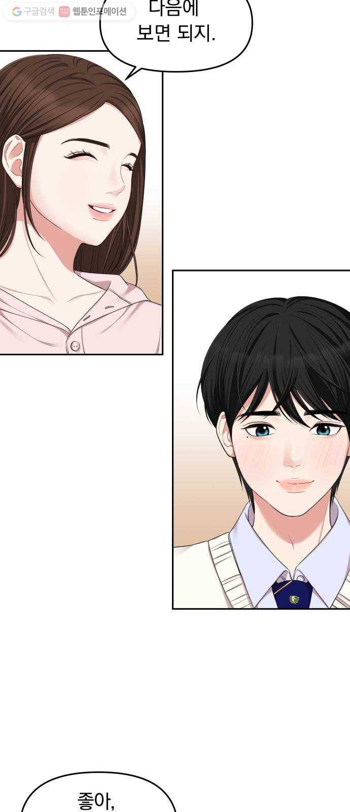 별을 삼킨 너에게 23화 8