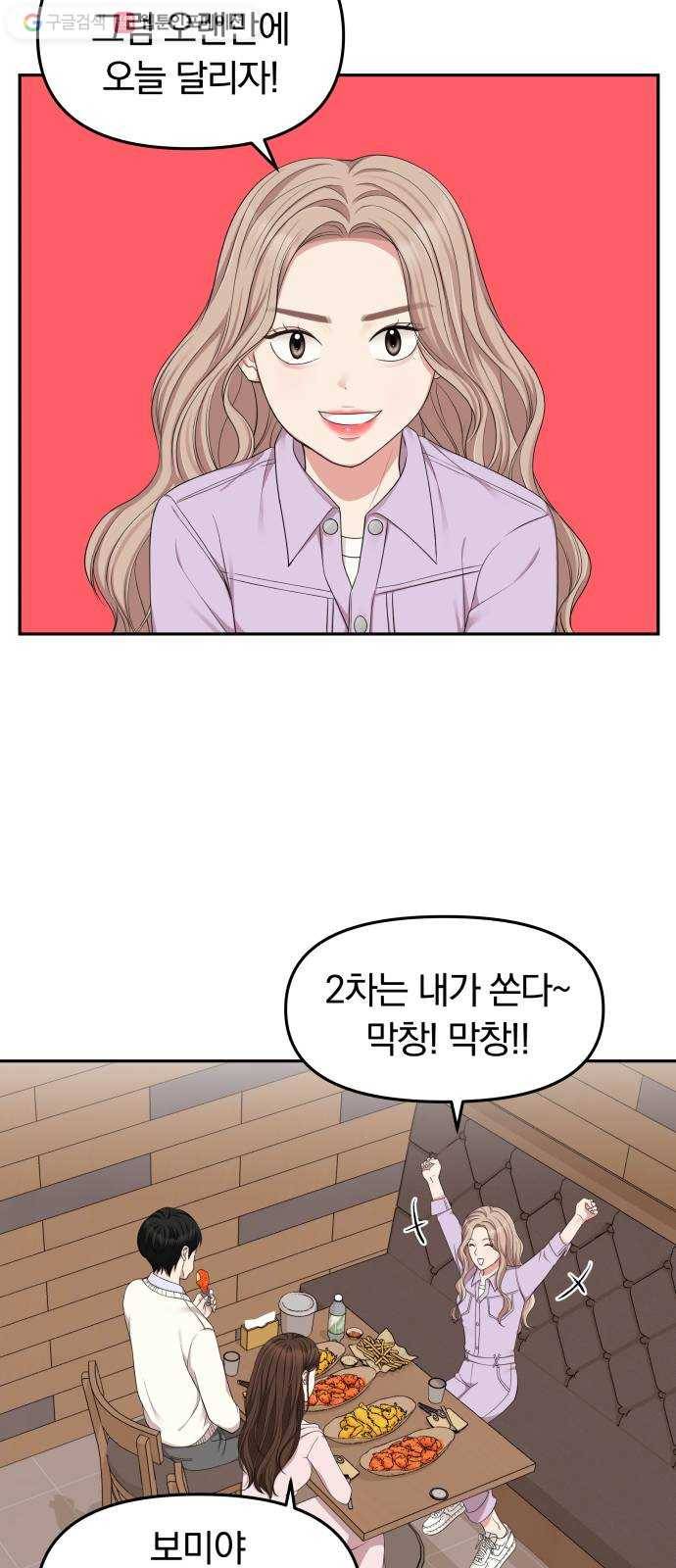 별을 삼킨 너에게 23화 9