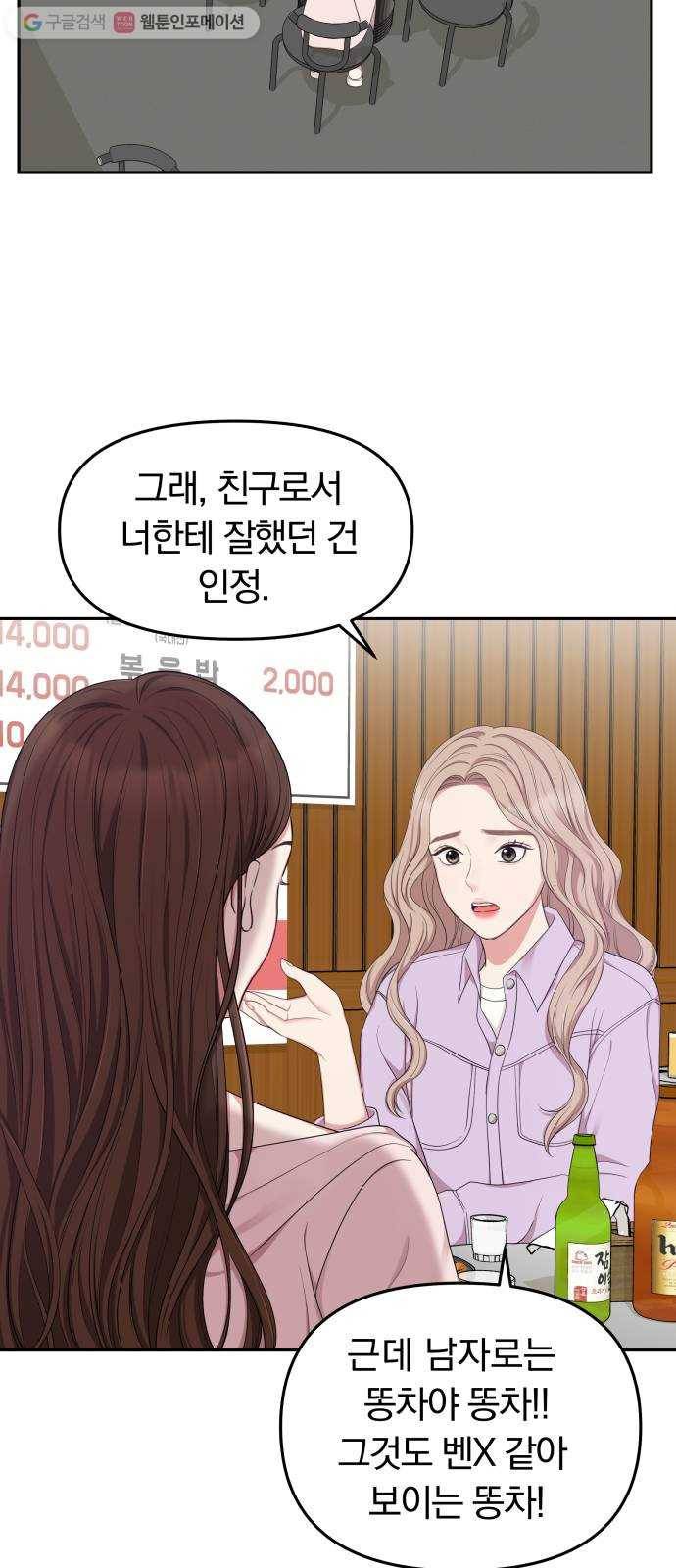 별을 삼킨 너에게 23화 12