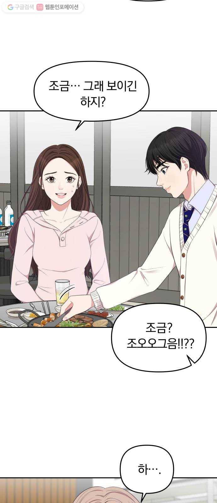 별을 삼킨 너에게 23화 13
