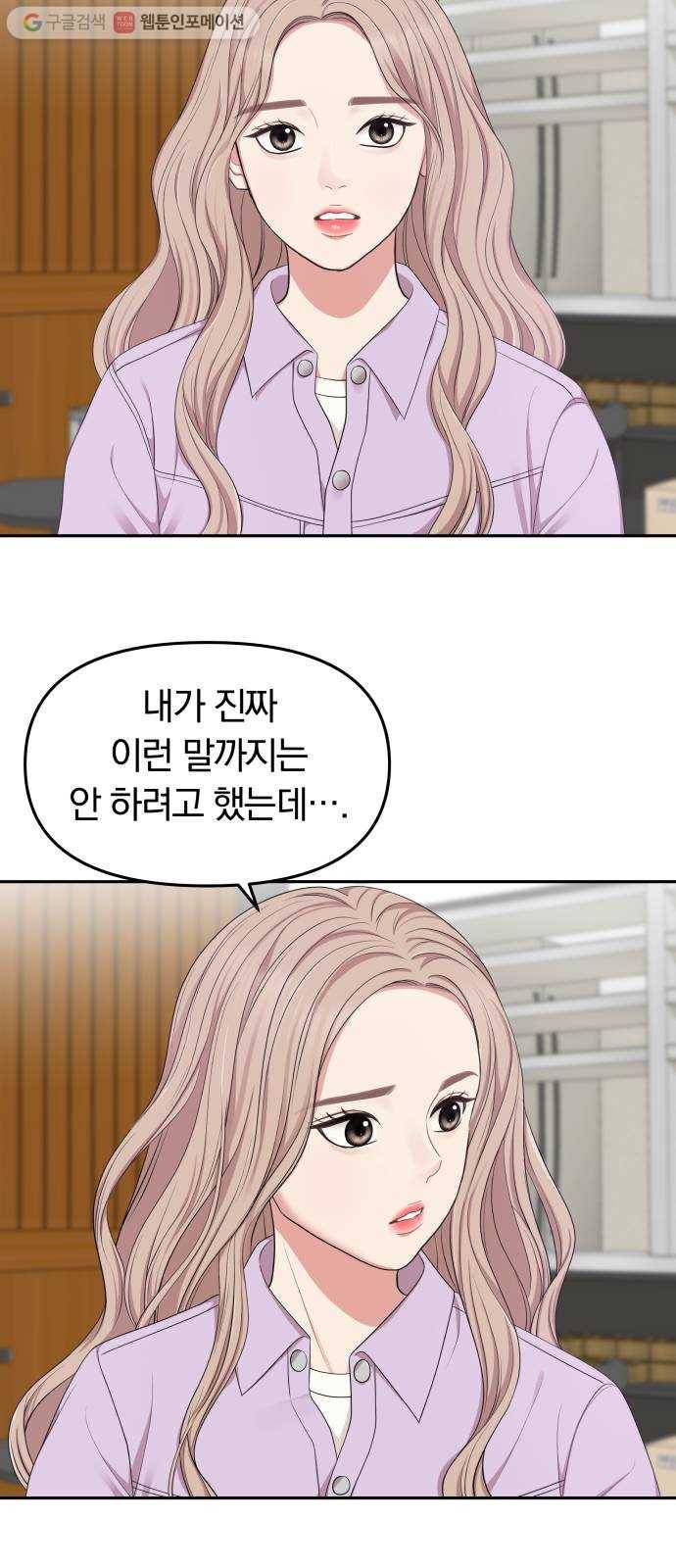 별을 삼킨 너에게 23화 14