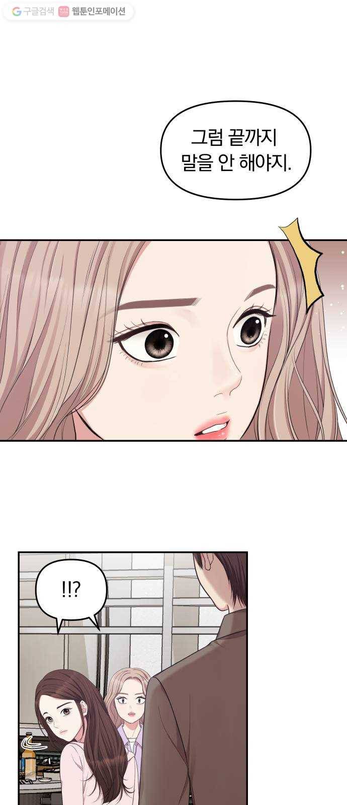 별을 삼킨 너에게 23화 15