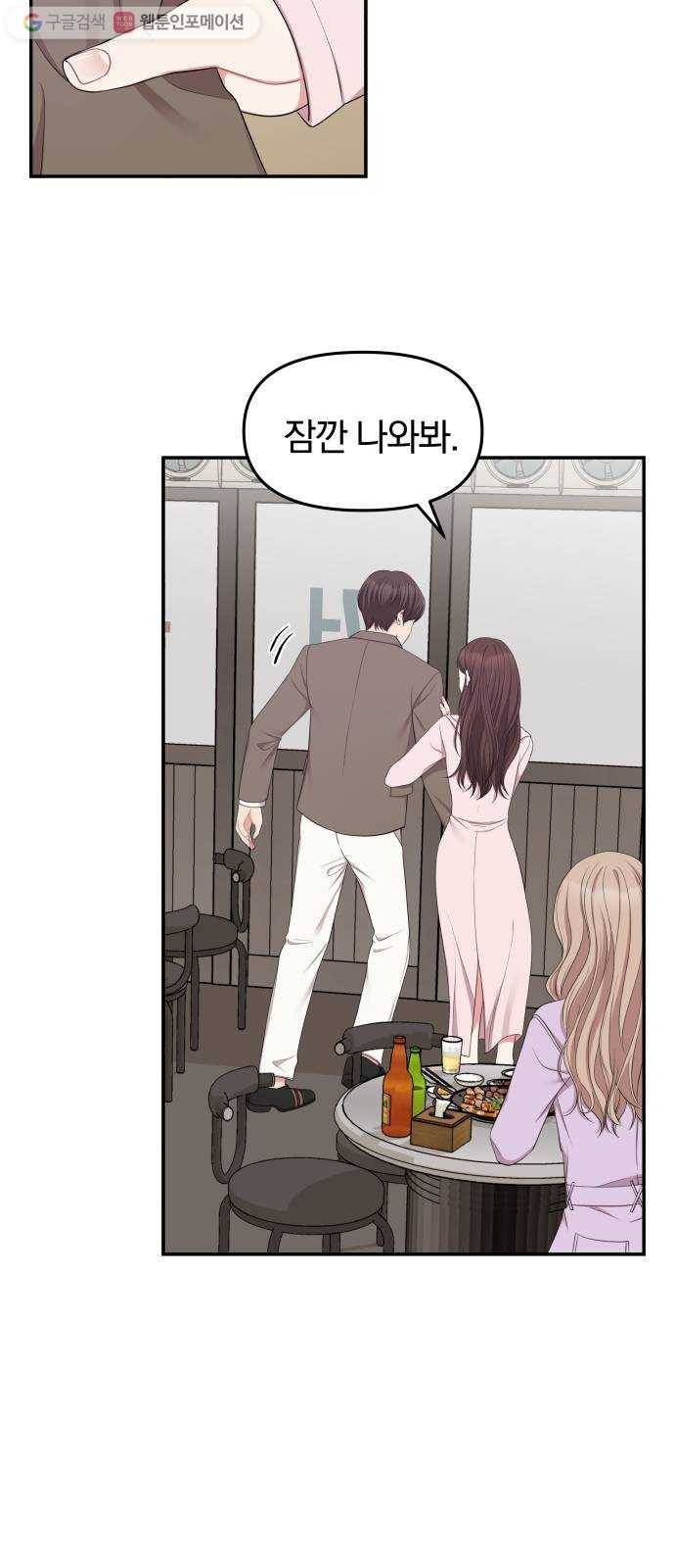 별을 삼킨 너에게 23화 19
